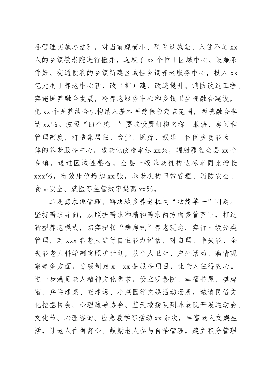 县推进城乡养老服务体系提质增效行动报告_第2页