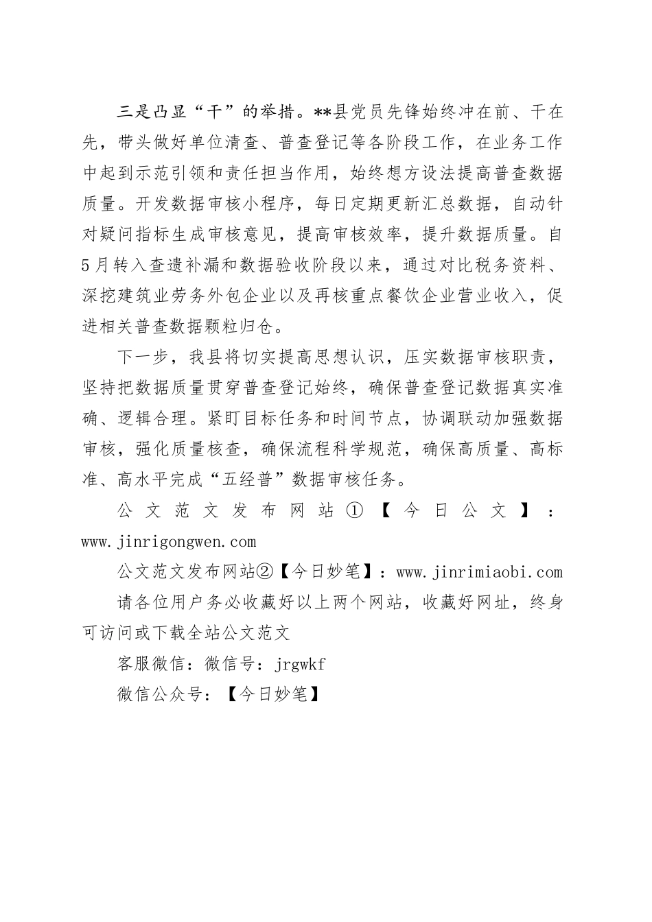 县推进经济普查工作典型材料_第2页