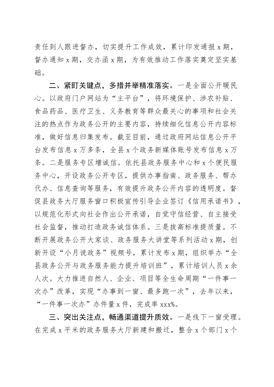 县推进政务公开优化营商环境工作经验材料_第2页