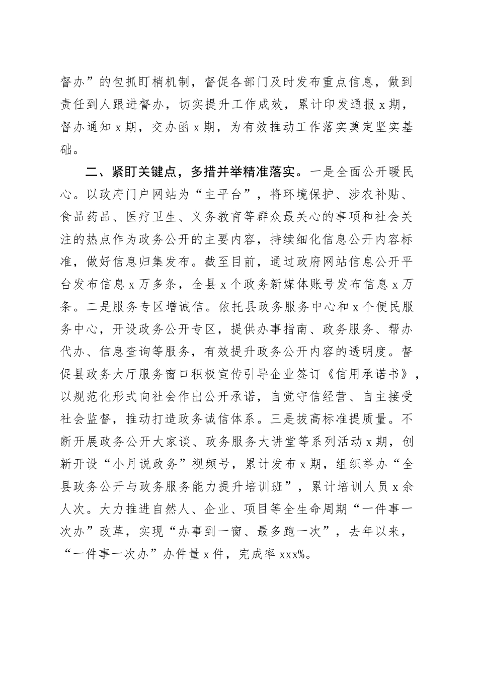 县推进政务公开优化营商环境工作经验材料总结汇报报告20240510_第2页