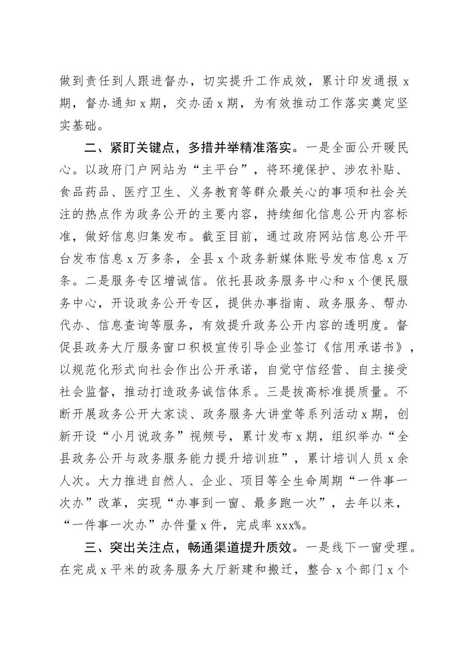 县推进政务公开优化营商环境情况汇报_第2页
