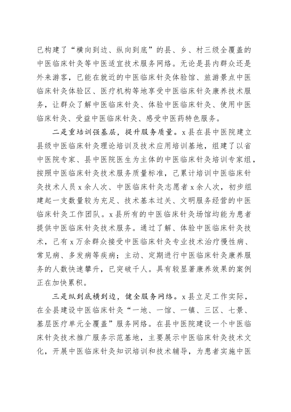 县推进中医临床针灸技术服务发展的情况报告_第2页