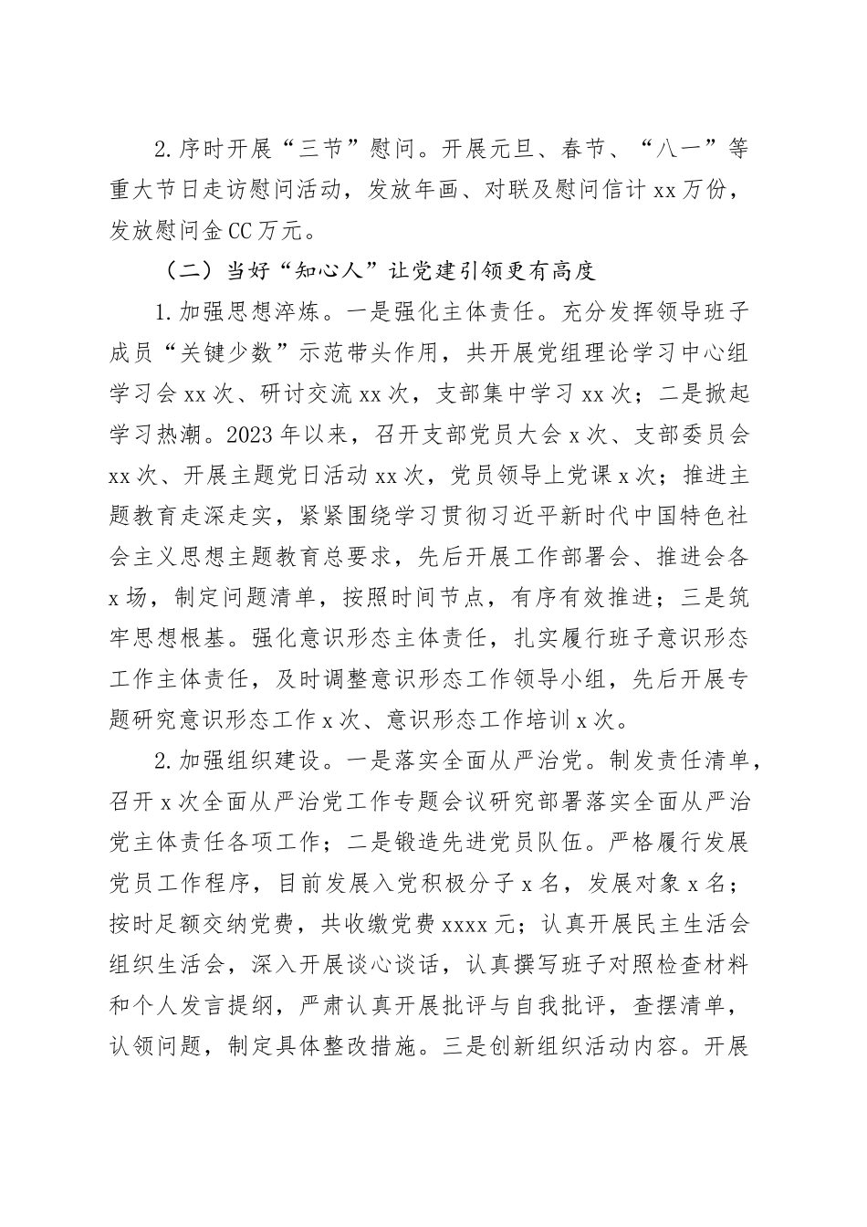 县退役军人事务局2023年工作总结暨2024年工作计划（20240122）_第2页