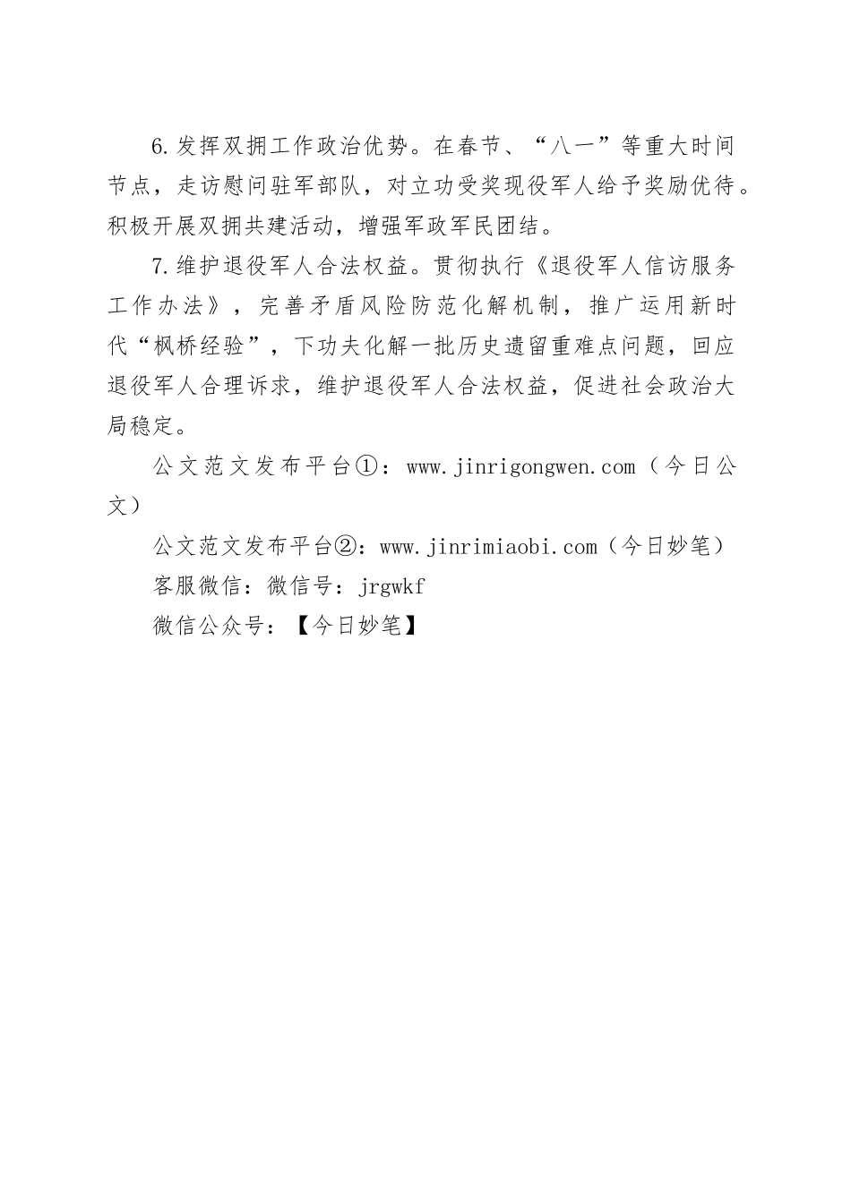 县退役军人事务局2024年工作计划（20240228）_第2页