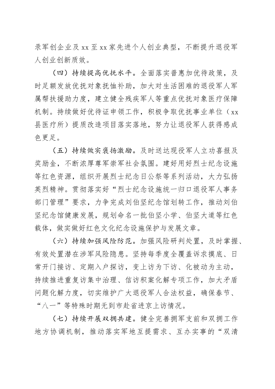 县退役军人事务局2024年工作计划（20240521）_第2页