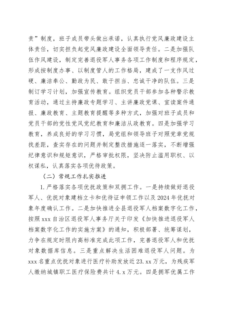 县退役军人事务局2024年工作总结及2025年工作计划_第2页