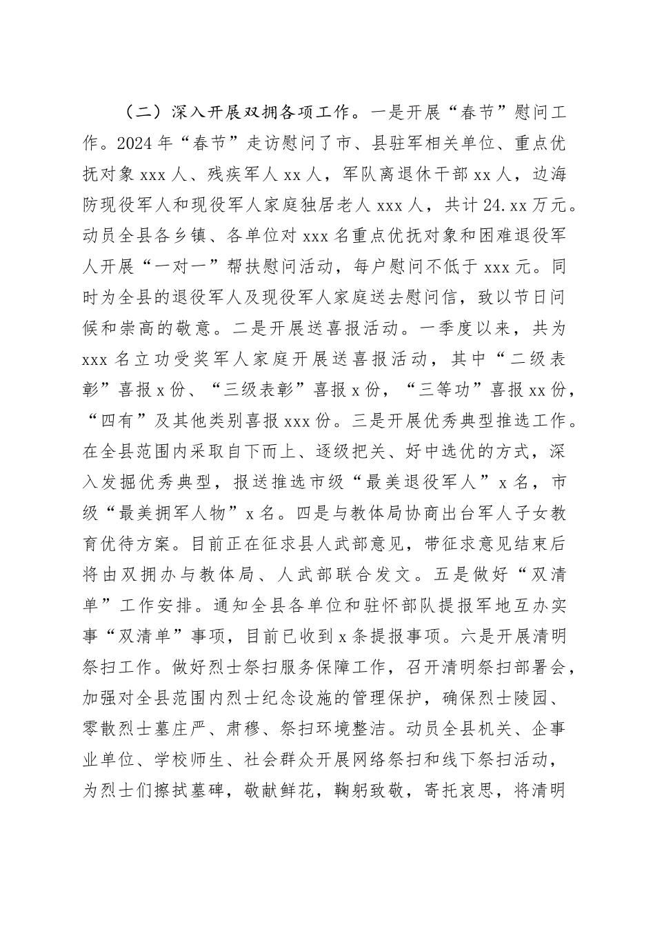 县退役军人事务局2024年一季度工作总结及下一步工作计划_第2页