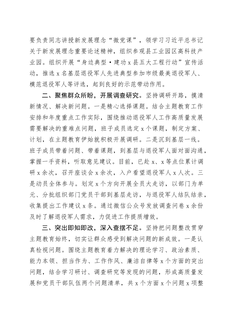 县退役军人事务局第二批主题教育工作总结汇报报告20240131_第2页