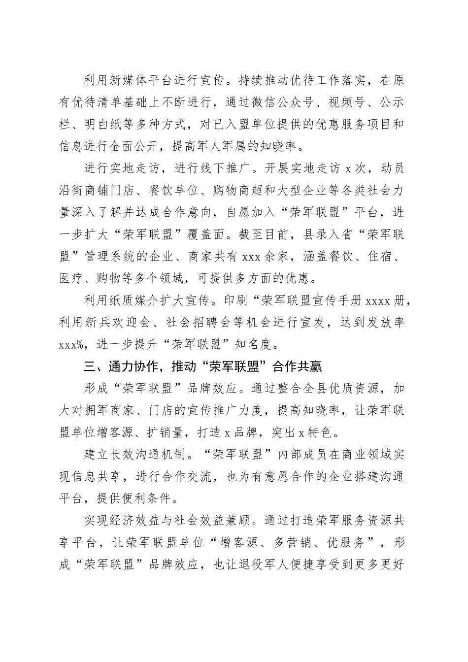 县退役军人事务局领导在拥军优属交流会上的发言_第2页