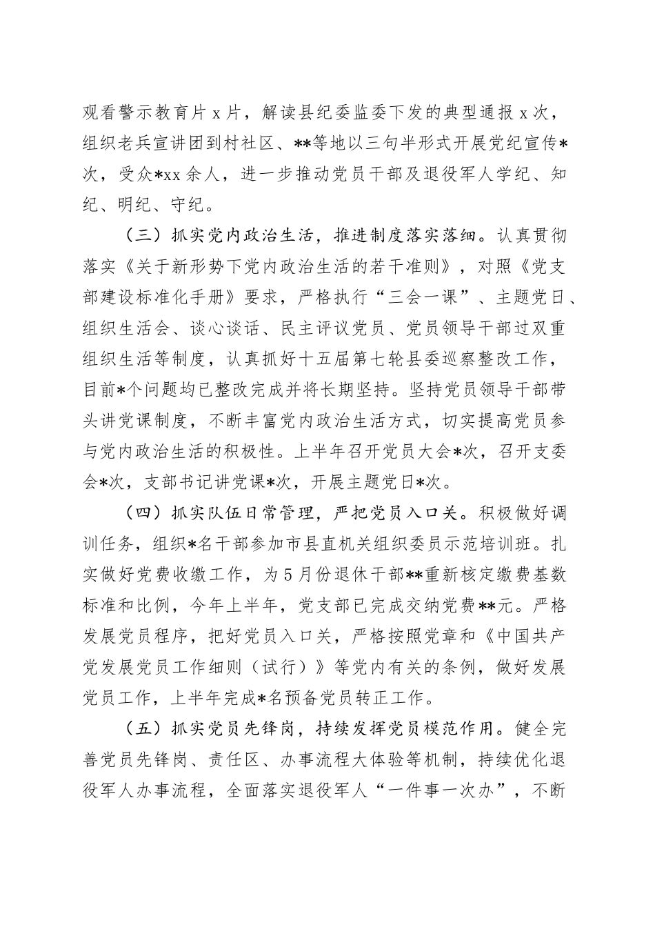 县退役军人事务局上半年党建工作总结_第2页