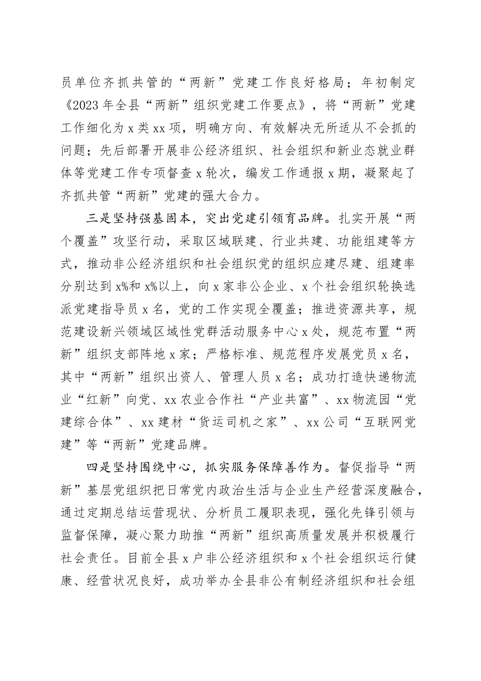 县委“两新”党工委书记抓基层党建工作述职报告_第2页