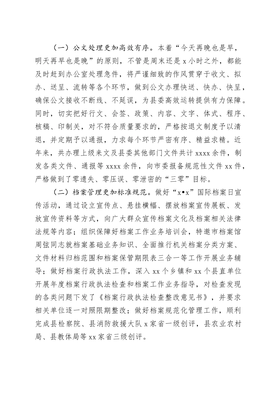 县委办党员干部个人思想工作小结（1875字）_第2页