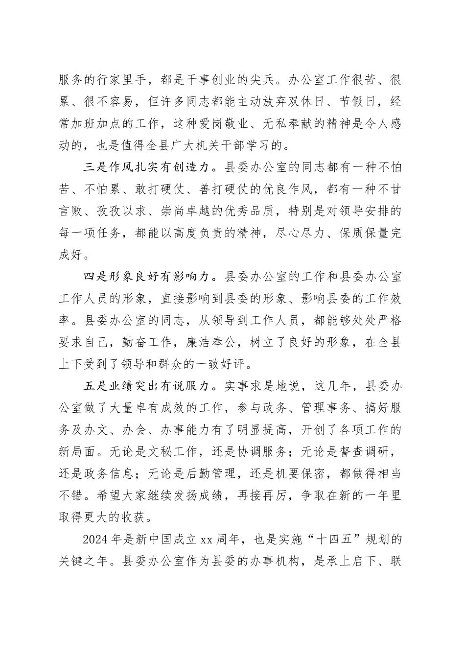 县委办公室2023年度工作总结会议讲话表彰大会20240223_第2页