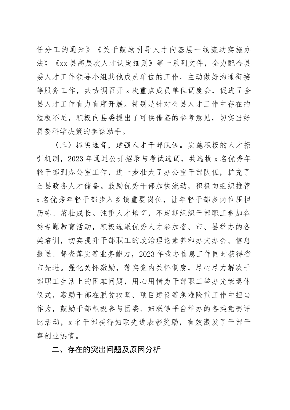 县委办公室2023年度人才工作述职报告_第2页