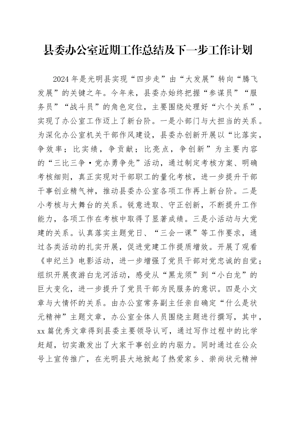 县委办公室近期工作总结及下一步工作计划_第1页