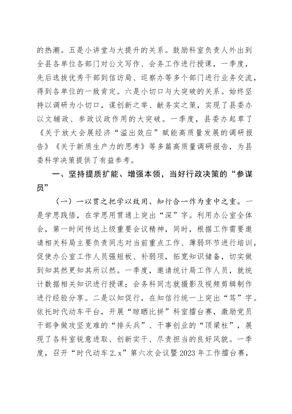 县委办公室近期工作总结及下一步工作计划_第2页