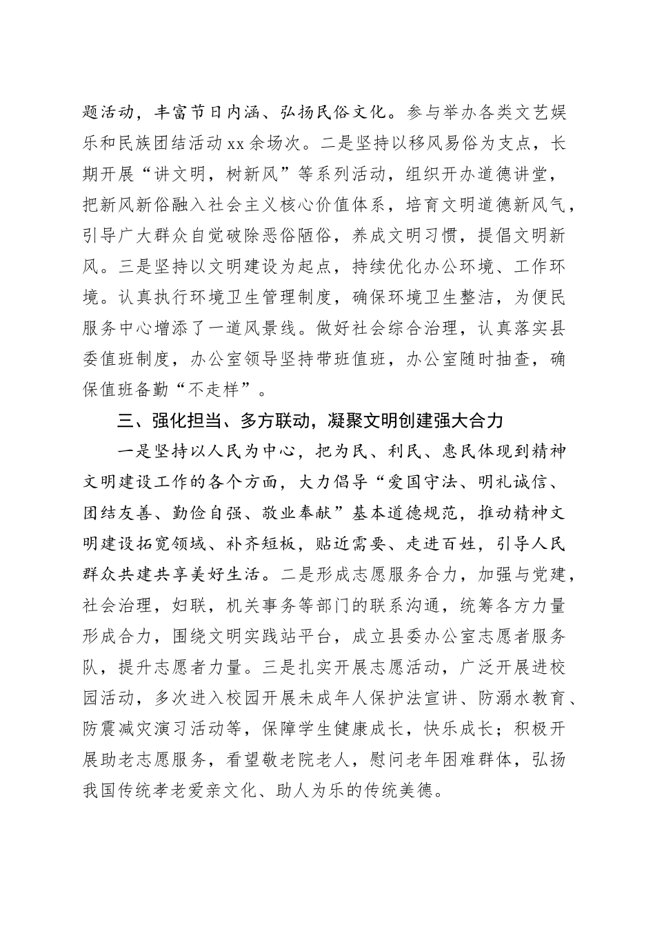 县委办公室精神文明创建工作总结（1615字）_第2页