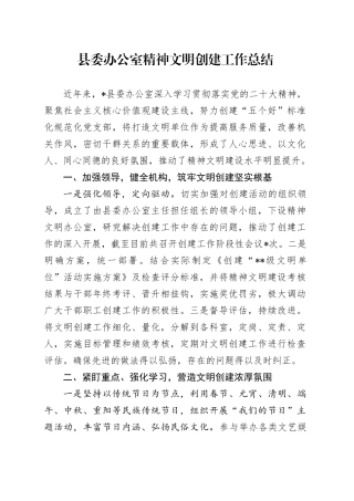 县委办公室精神文明创建工作总结