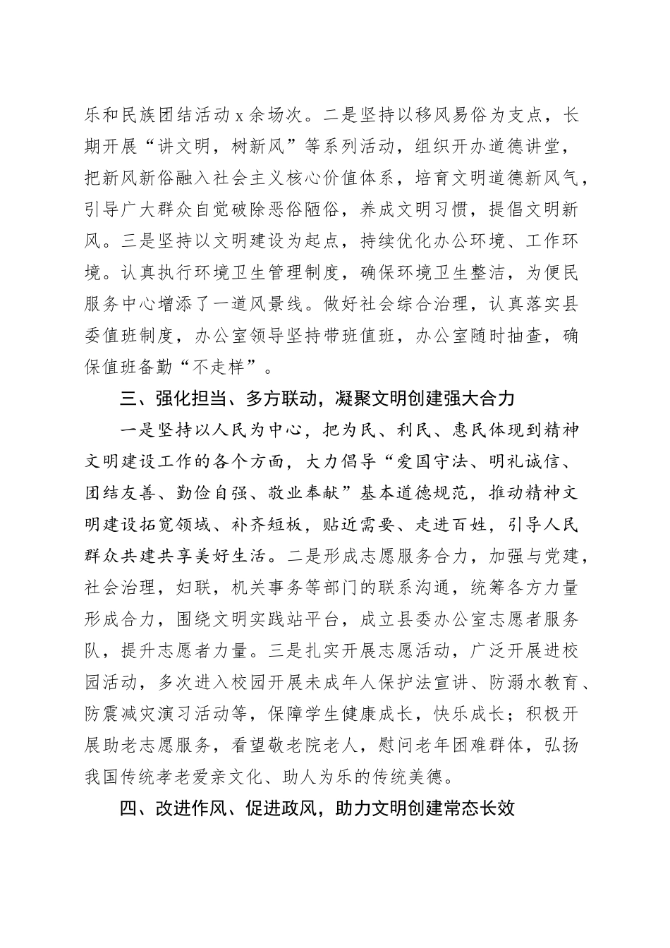 县委办公室精神文明创建工作总结汇报报告20240925_第2页