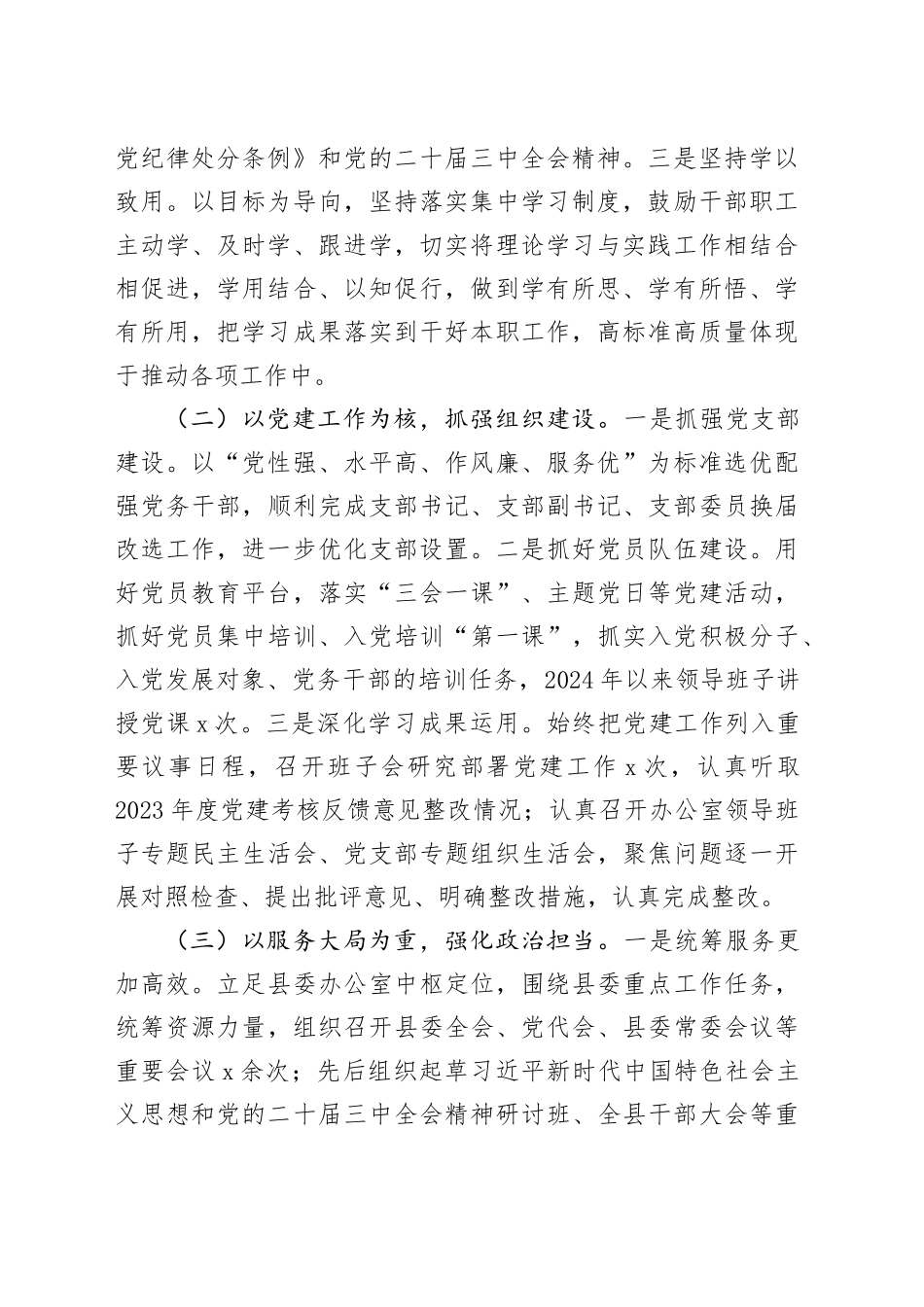 县委办公室领导班子2024年工作总结汇报报告20241106_第2页