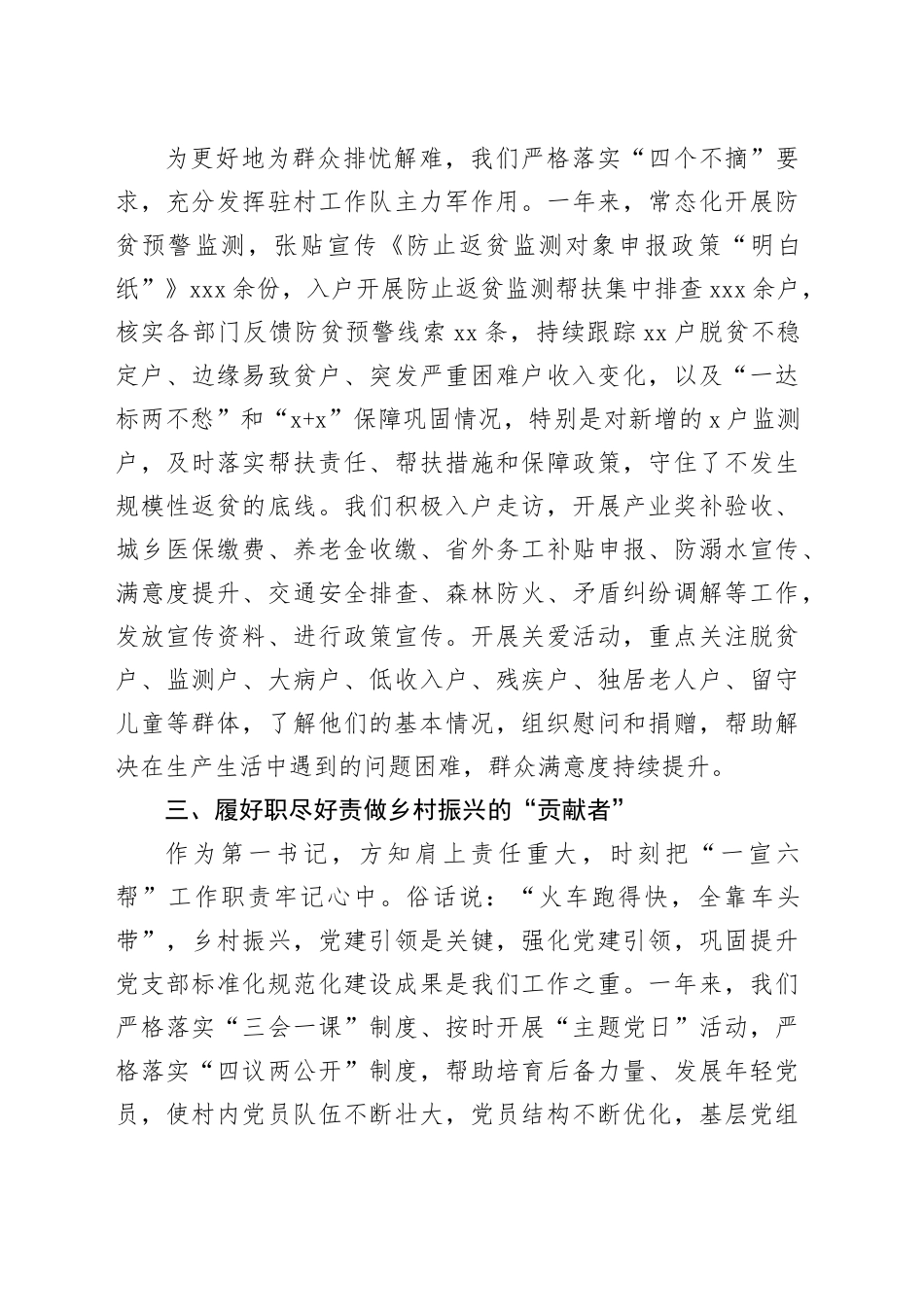 县委办公室派驻村第一书记心得感悟_第2页