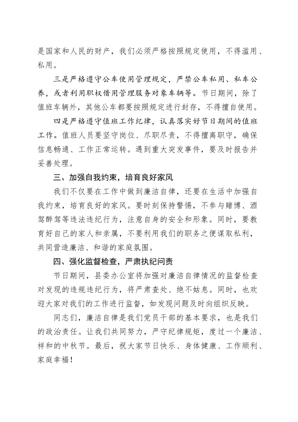 县委办公室中秋节廉政提醒谈话_第2页