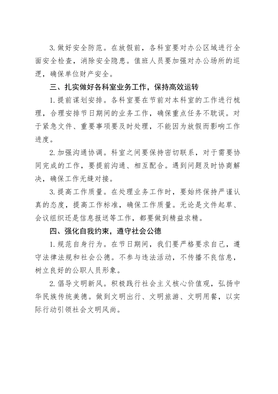 县委办公室主任国庆节廉洁提醒讲话_第2页