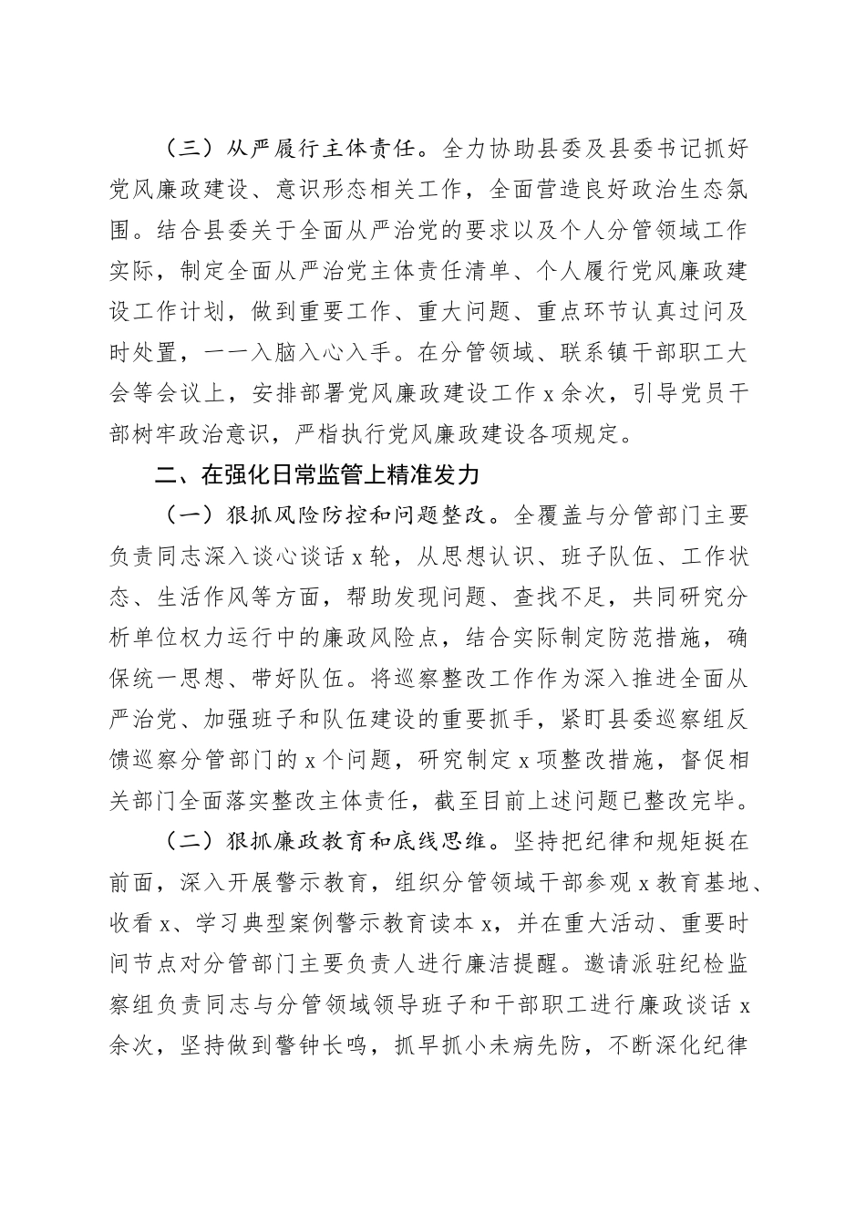 县委办公室主任述责述廉报告主体责任和廉洁从政情况汇报总结委20240301_第2页