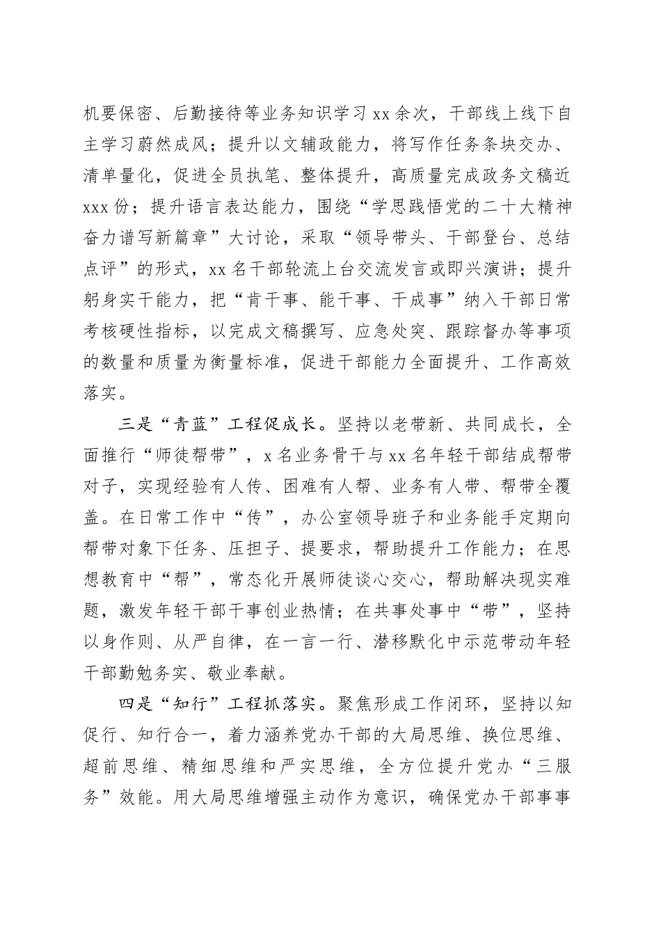 县委办公室主任在县机关干部作风能力提升年活动推进会暨机关干部建设研讨会上的交流发言_第2页
