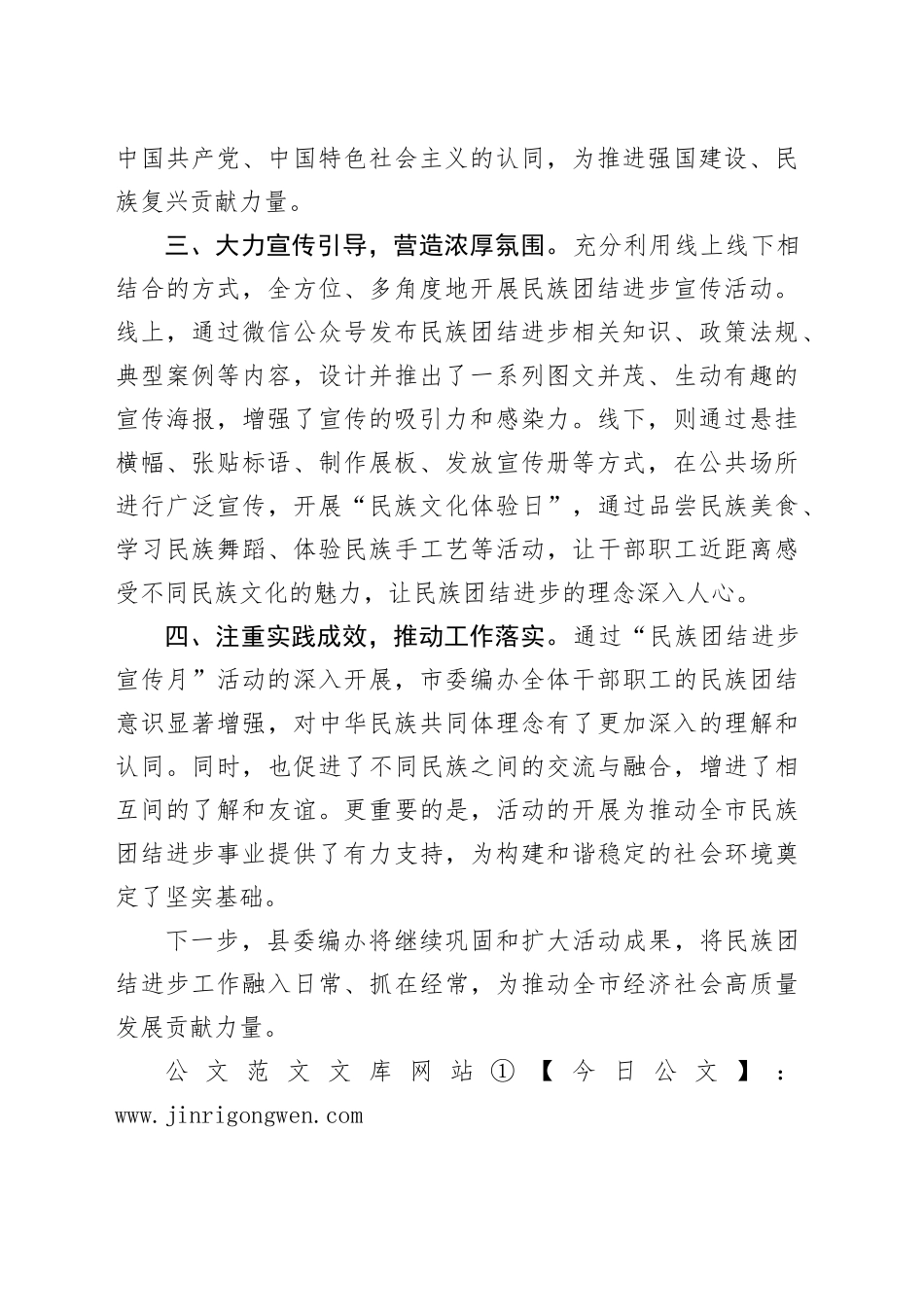 县委编办“民族团结进步宣传月”活动总结_第2页