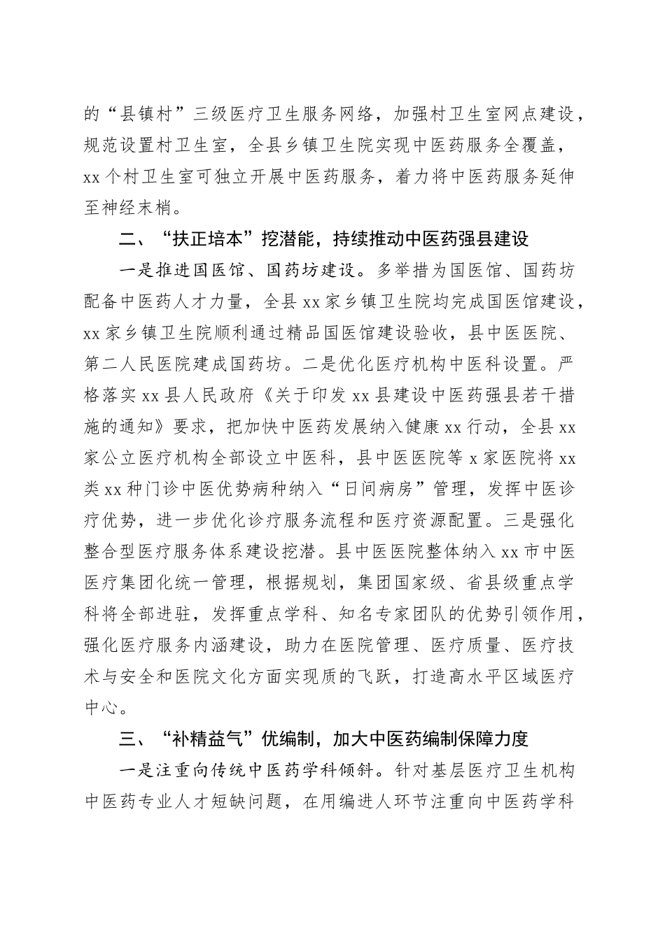 县委编办“三个疗程”助力中医药事业传承创新发展_第2页