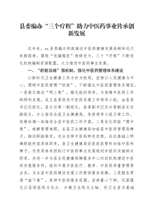 县委编办“三个疗程”助力中医药事业传承创新发展