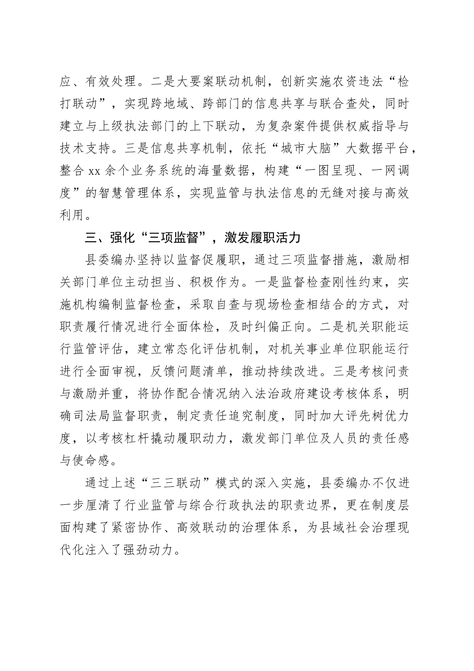 县委编办“三三联动”不断完善行业监管与综合行政执法协作配合机制_第2页