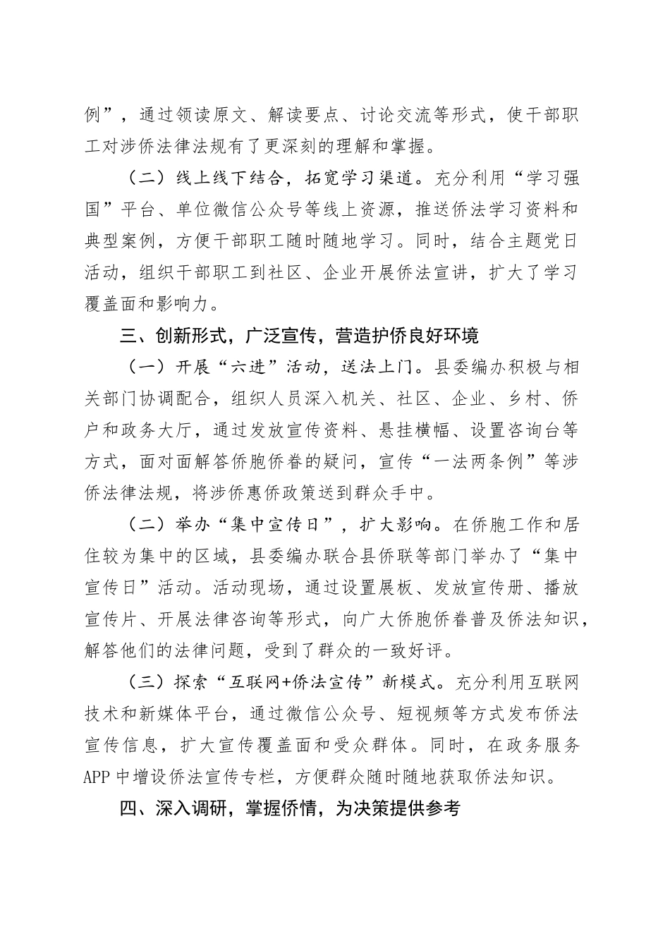 县委编办2024年度“侨法学习宣传月”活动总结报告_第2页