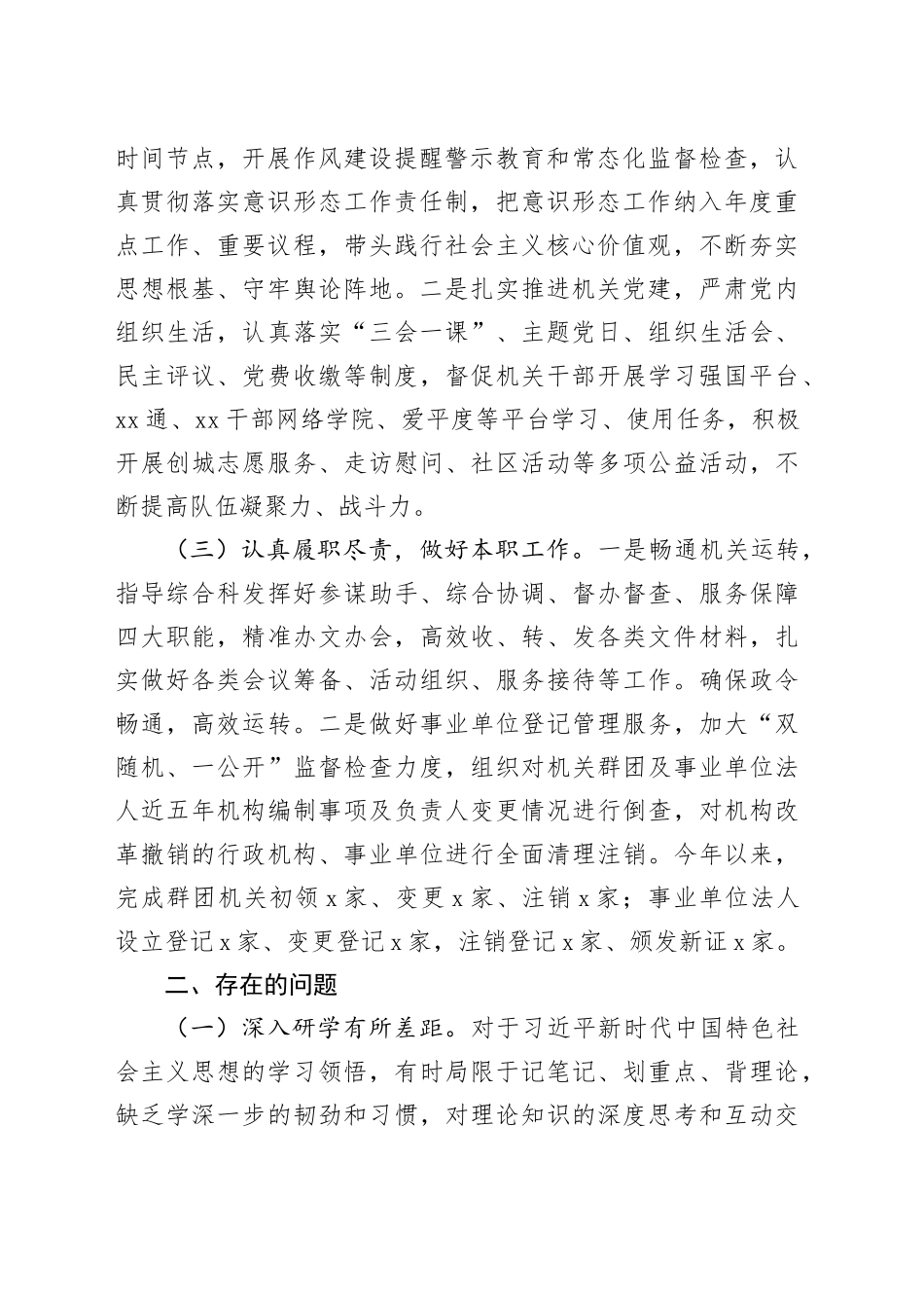 县委编办副主任2024年工作总结_第2页