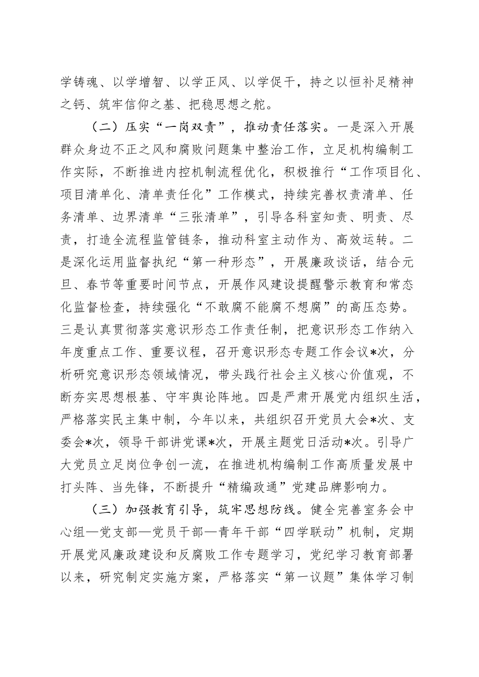 县委编办副主任2024年上半年全面从严治党、党风廉政建设和反腐败工作情况报告_第2页