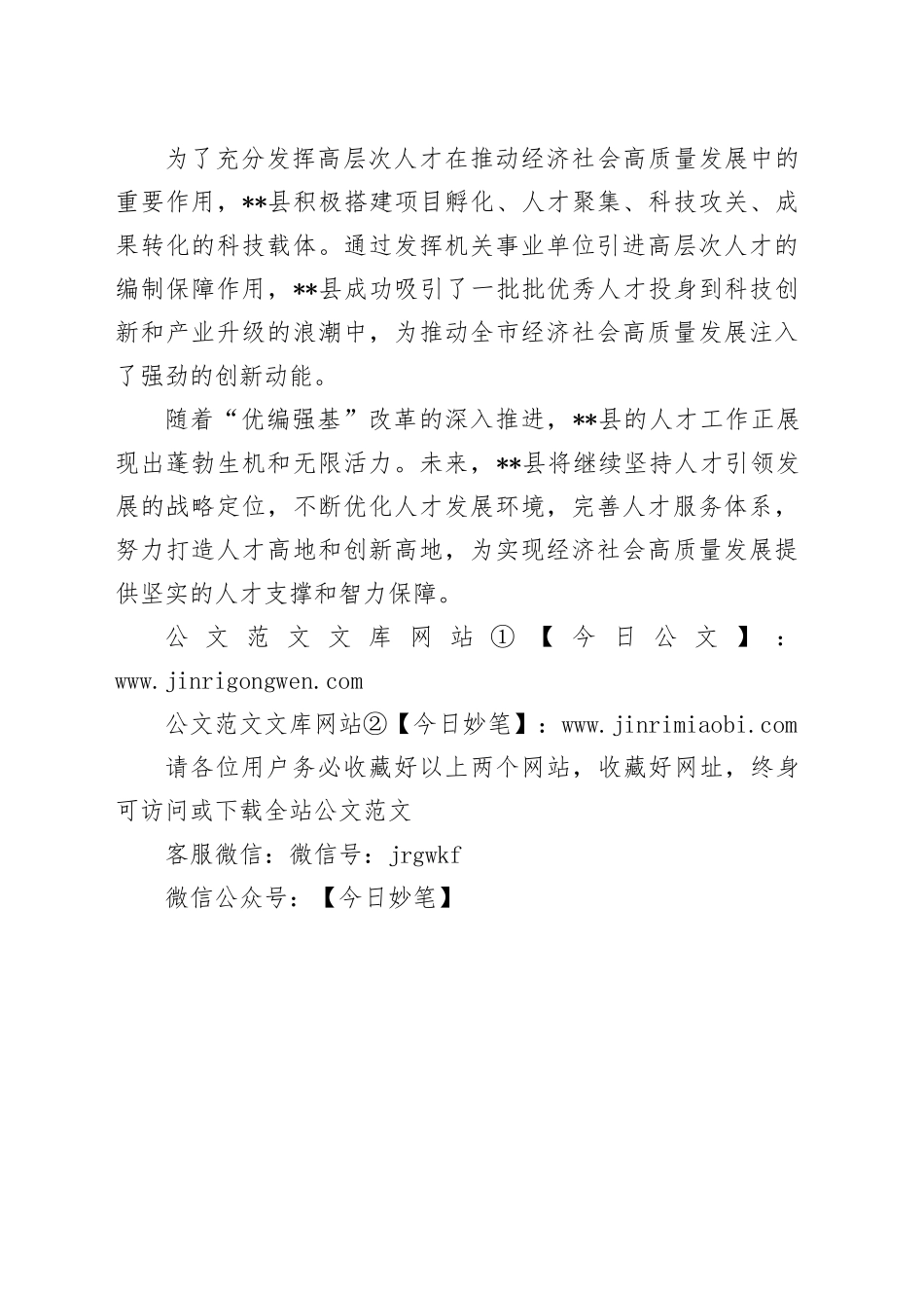 县委编办深化“优编强基”改革 赋能经济社会高质量发展_第2页