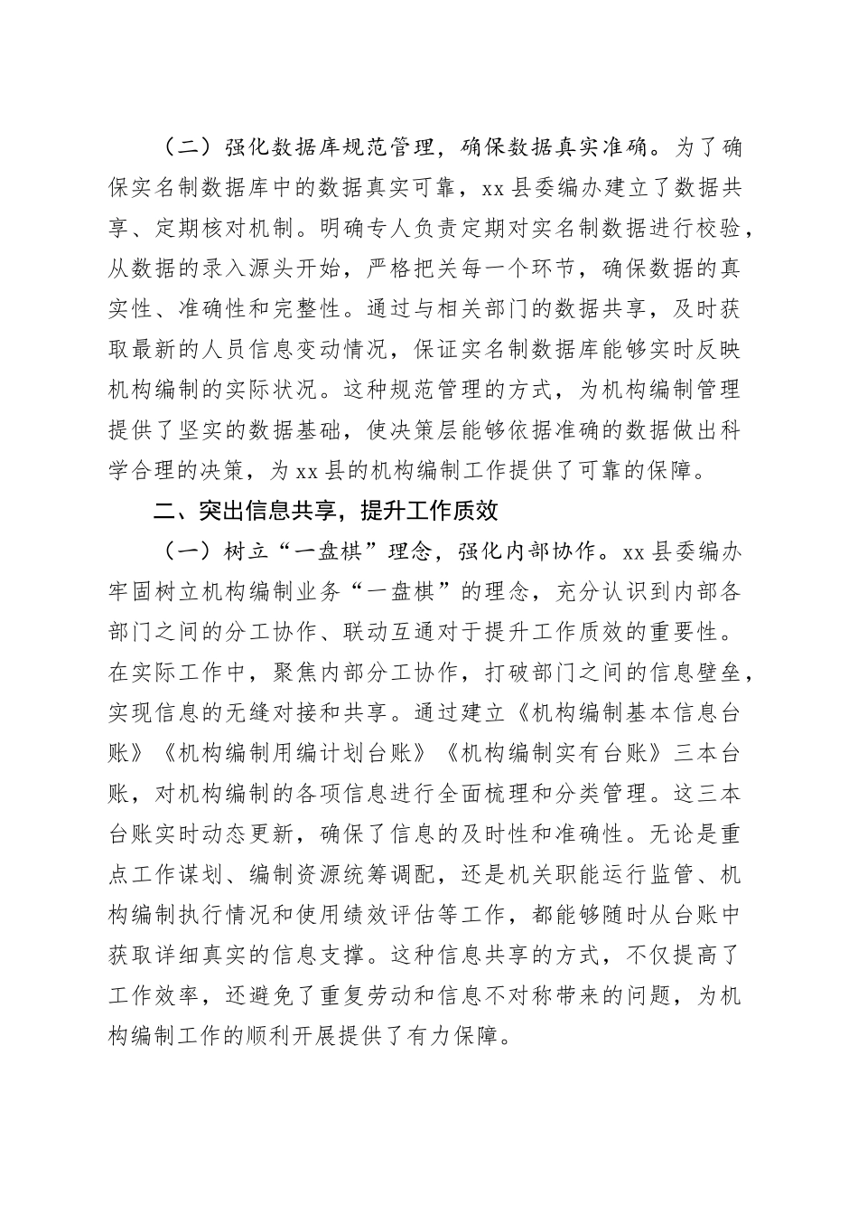 县委编办突出三个模块，打造机构编制管理“数字大脑”_第2页