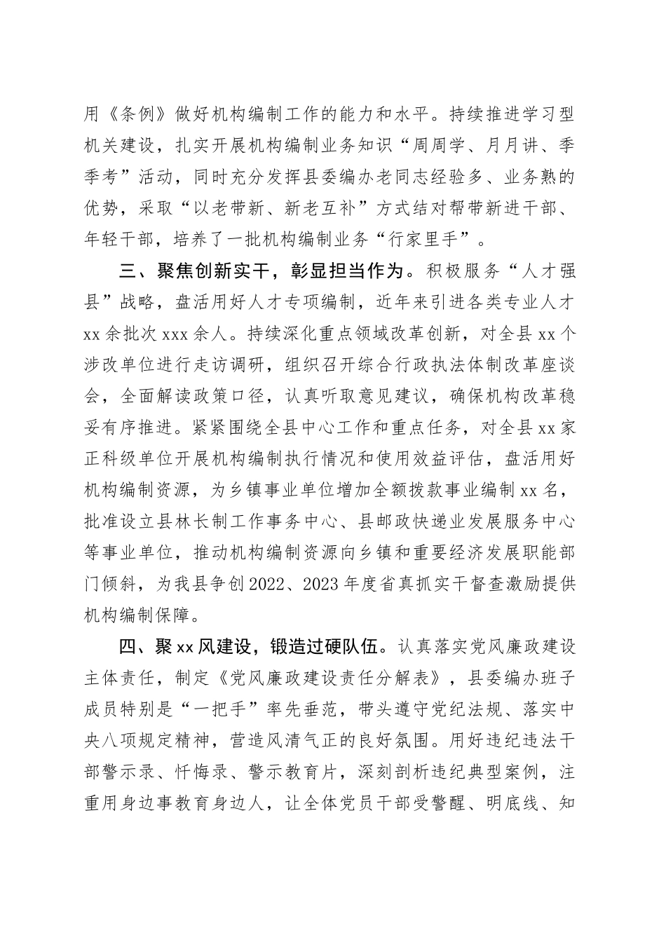 县委编办在全市机构编制干部队伍建设交流会上的发言_第2页
