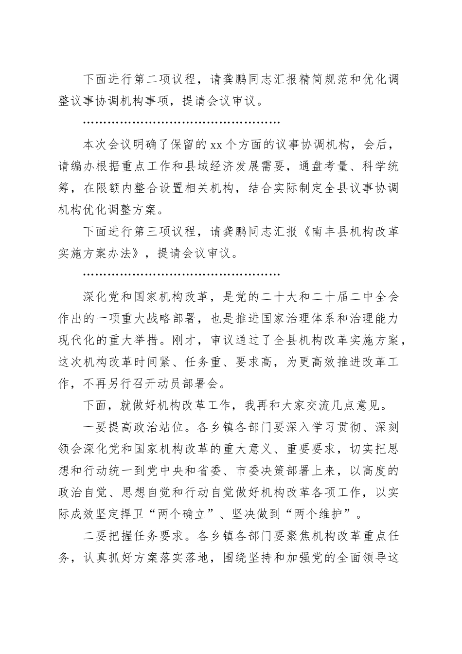 县委编委第一次会议上的主持词（20240606）_第2页