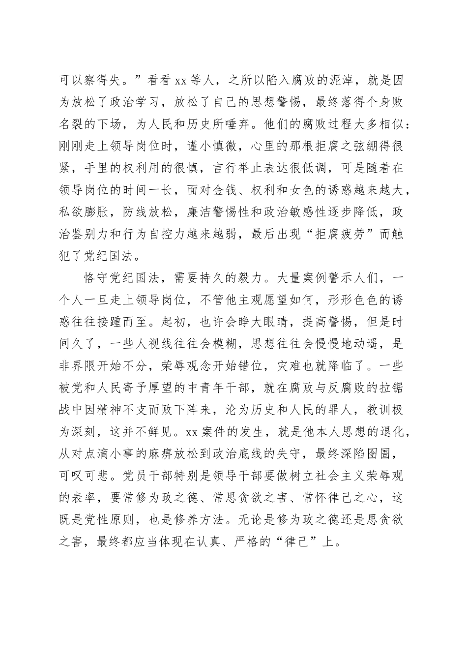 县委常委、局长党风廉政建设和以案促改党课讲稿_第2页