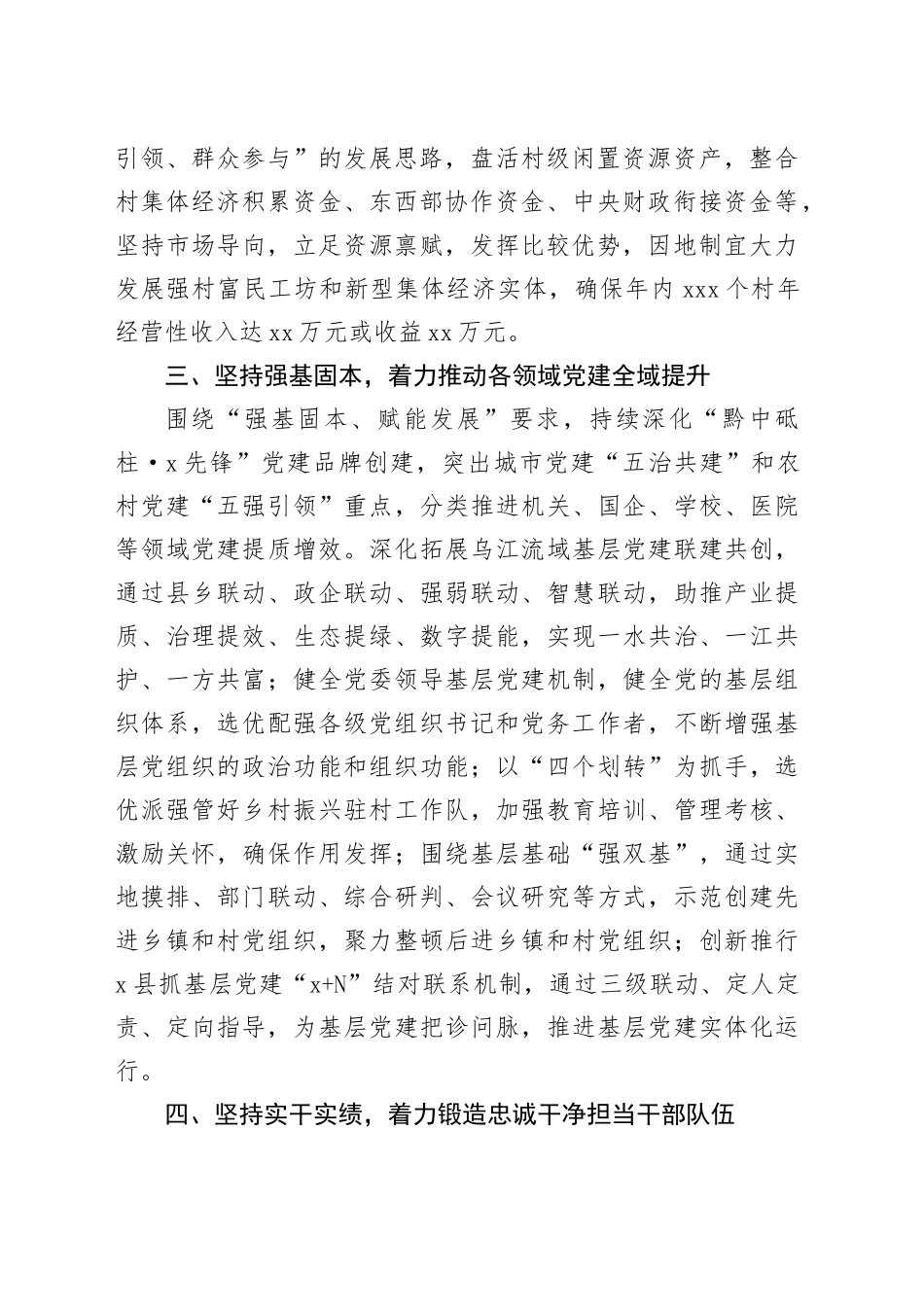 县委常委、县委组织部部长研讨发言：“六个坚持”推动组织工作高质量发展_第2页