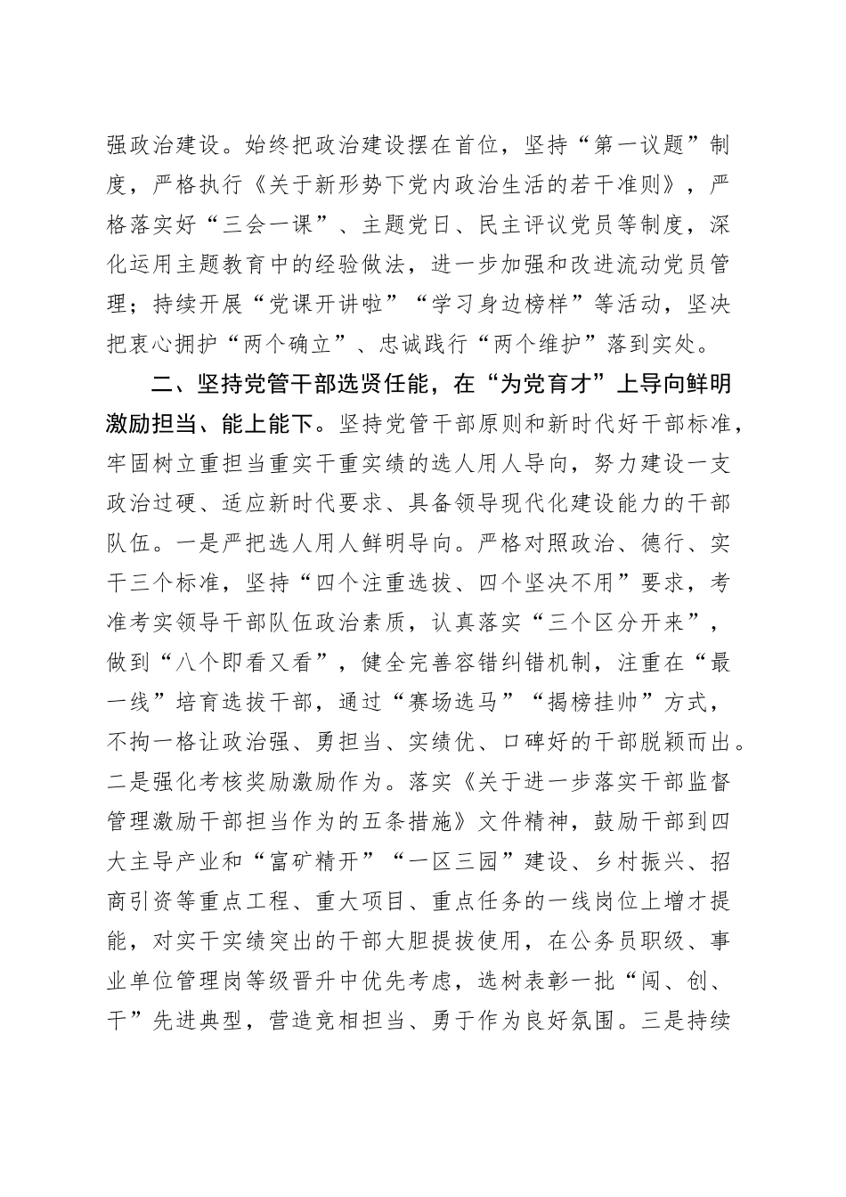 县委常委、县委组织部部长在高质量组织工作服务保障现代化建设座谈会上的交流发言_第2页
