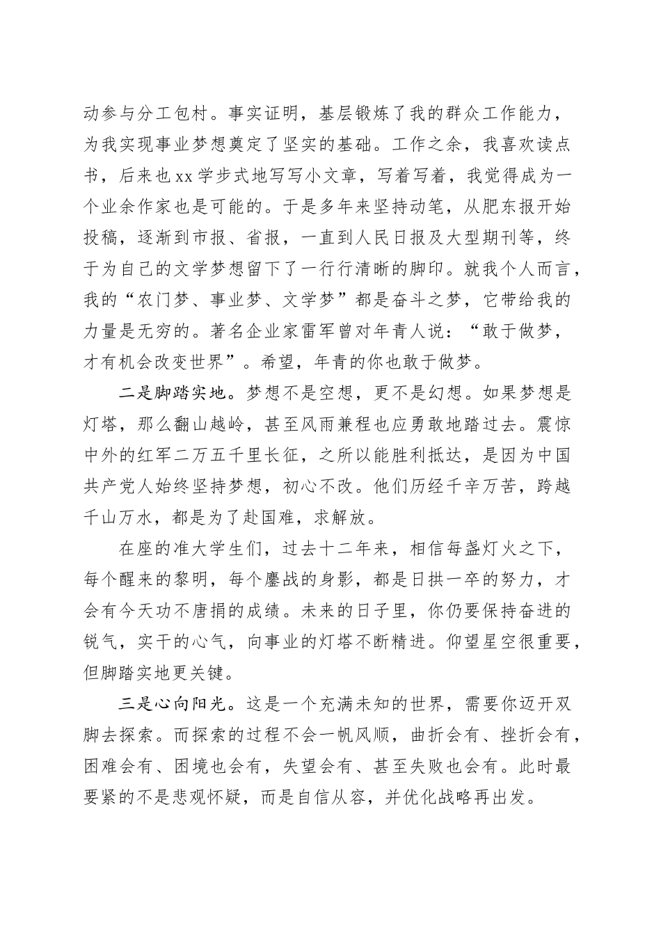 县委常委、宣传部部长在2024某县集体升学礼上的致辞_第2页