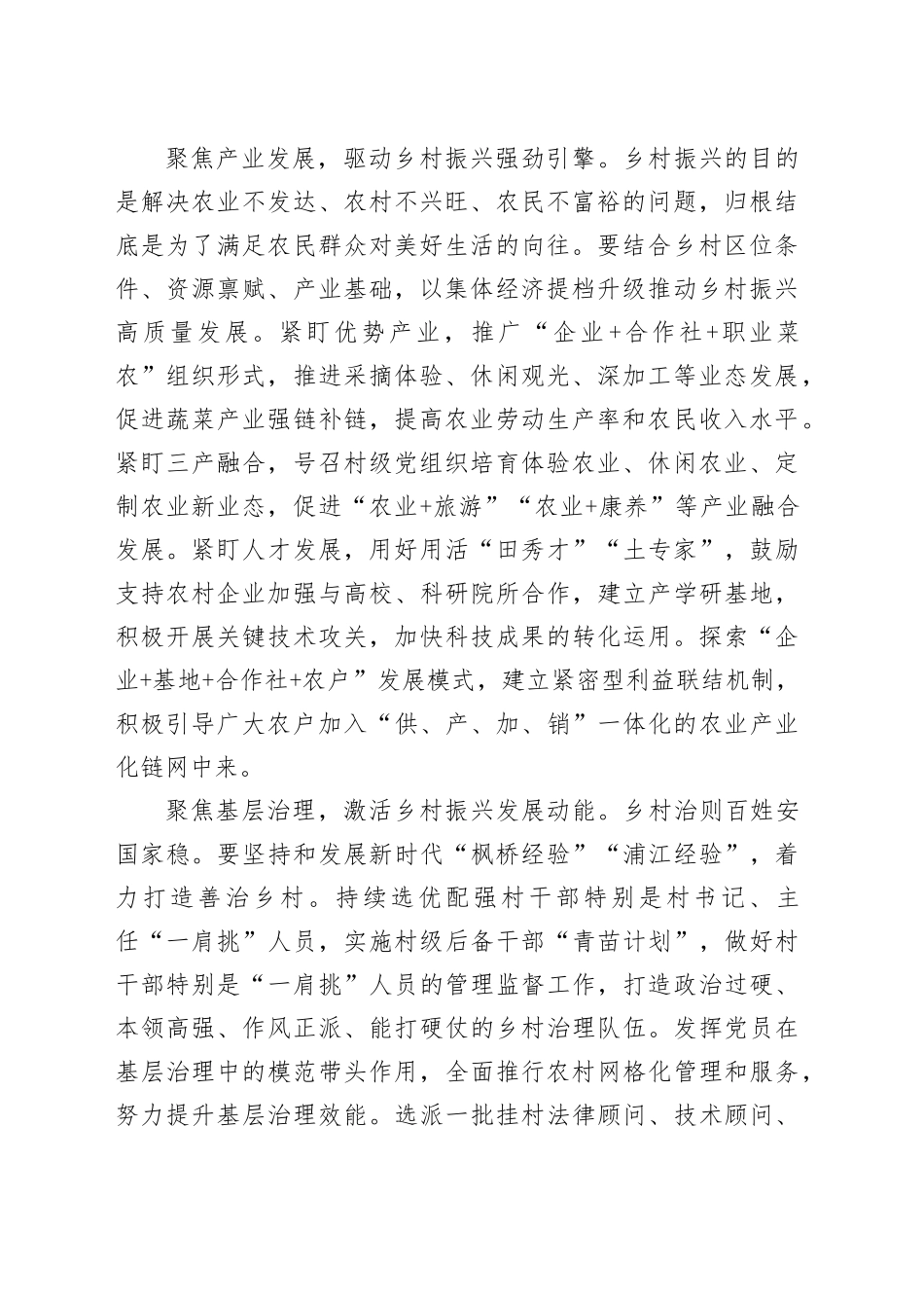 县委常委、组织部部长理论中心组研讨发言：“组织兴”助推“乡村兴”_第2页