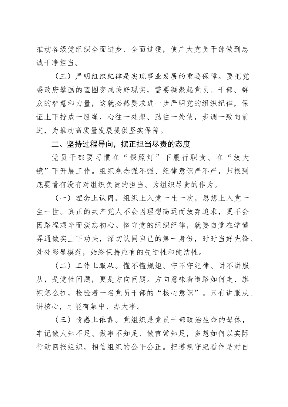 县委常委、组织部部长研讨发言：恪守组织纪律，提振干事创业精气神_第2页