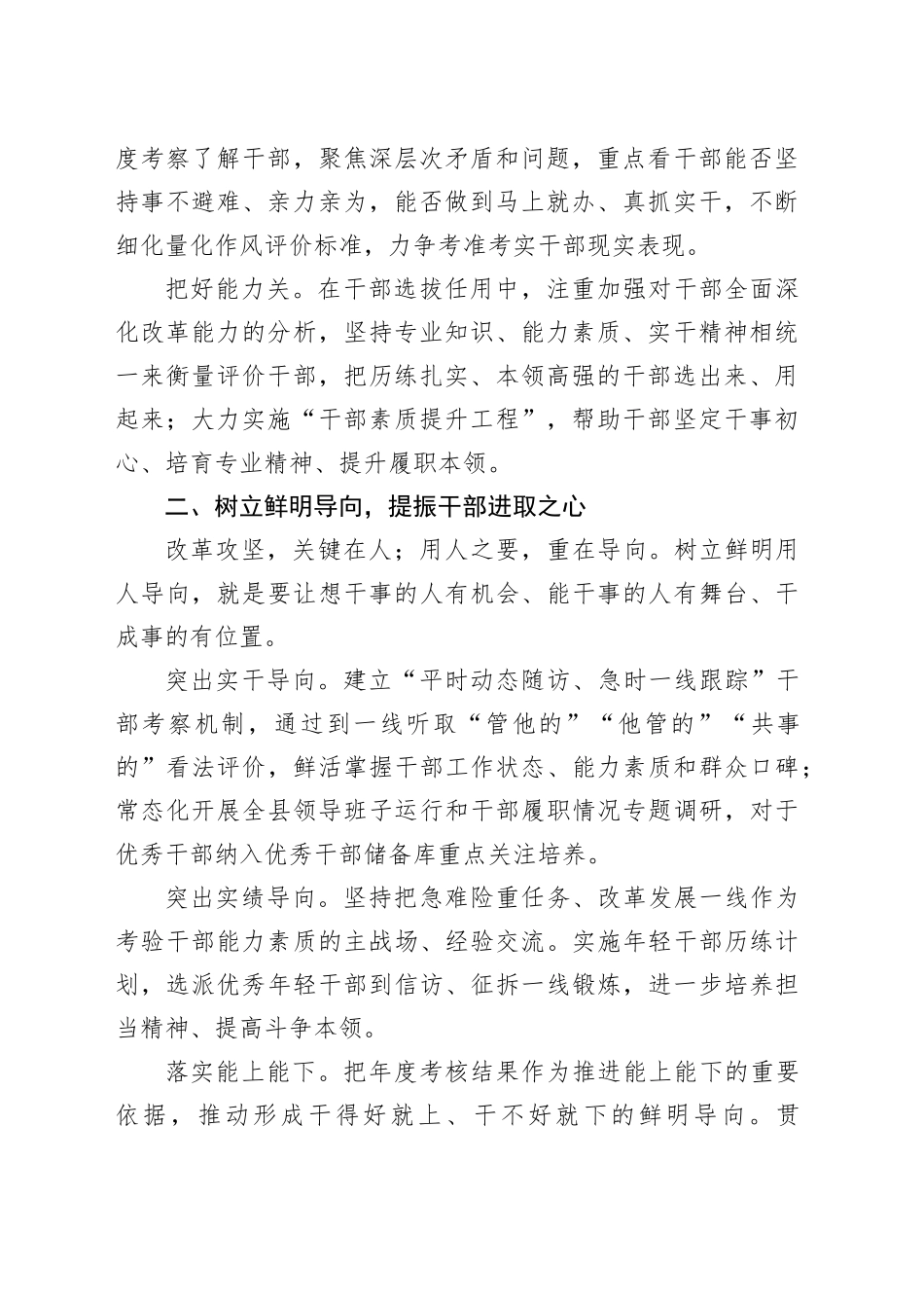 县委常委、组织部部长在党的二十届三中全会精神专题研讨会上的发言（1514字）_第2页