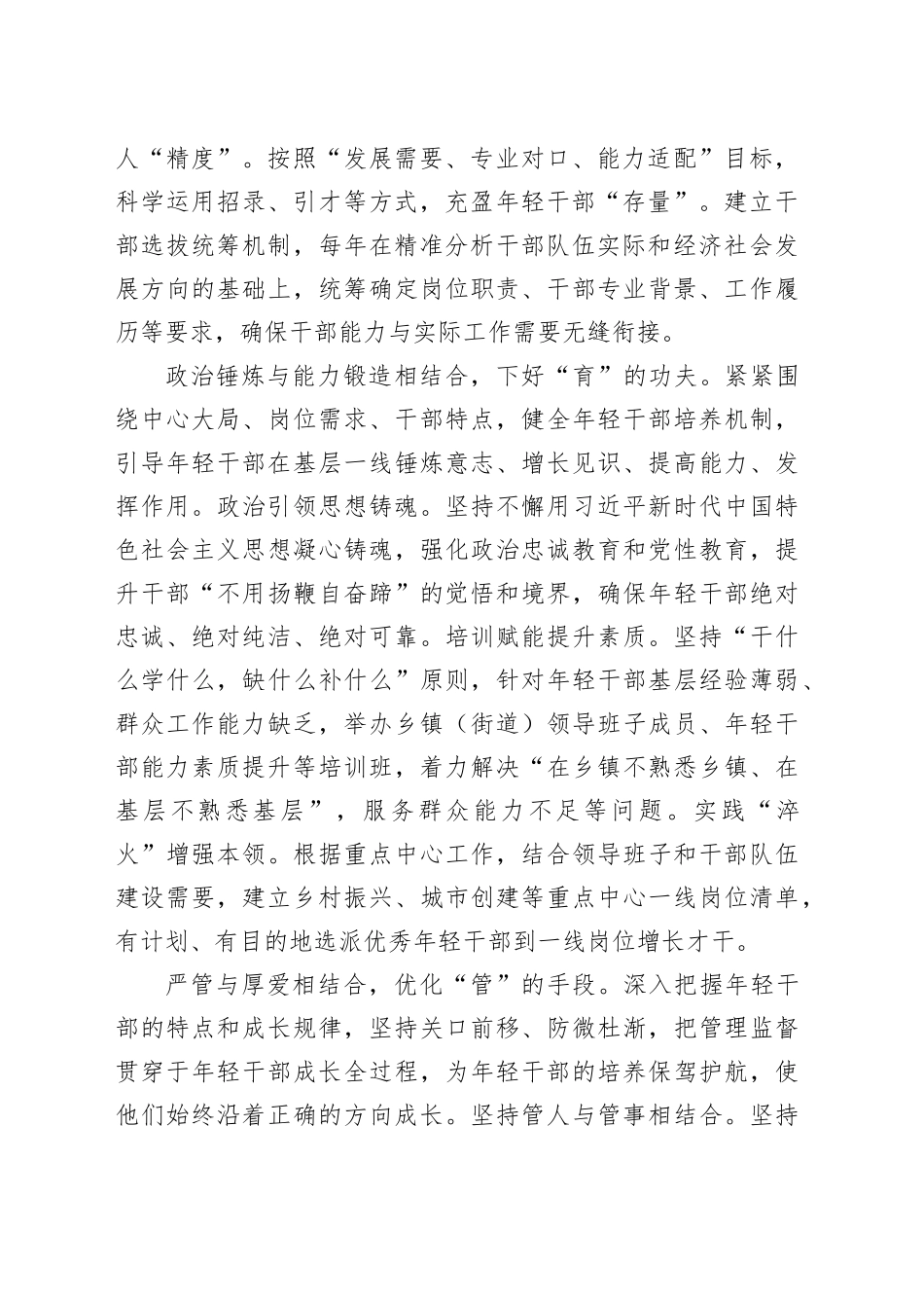 县委常委、组织部部长在全市建设高素质干部队伍座谈会上的研讨发言_第2页