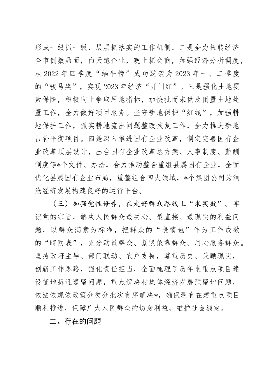 县委常委班子成员抓分管联系领域党建工作情况报告_第2页
