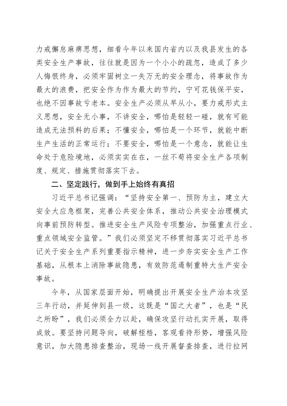 县委常委会中心组习近平总书记对安全生产重要论述交流研讨材料_第2页